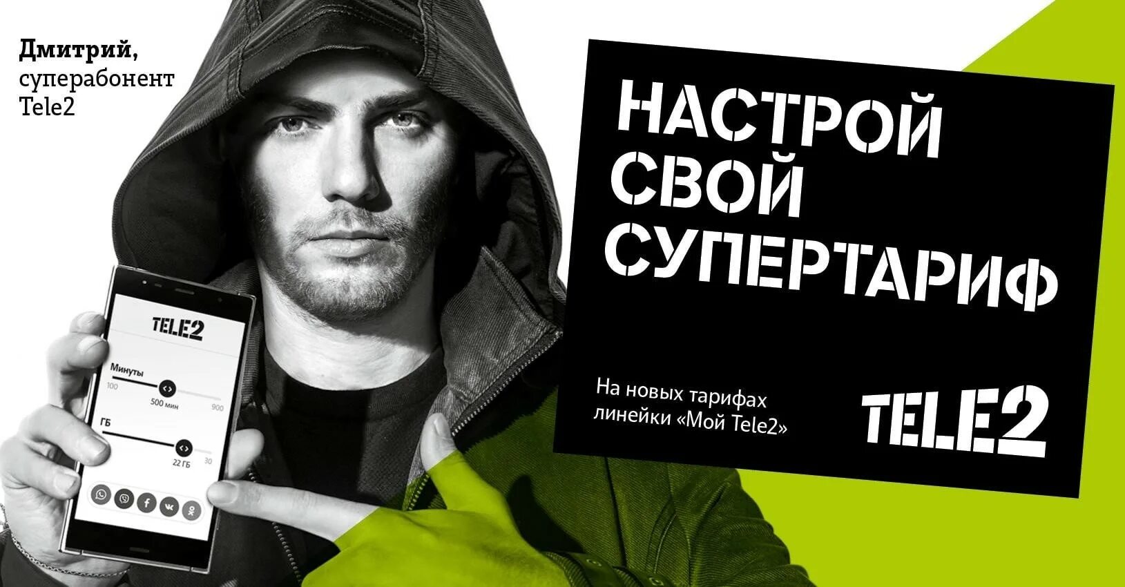 Теле2 киров телефон. Tele2 презентация. Тарифы теле2 фото. Tele2 фото. Теле2 скидки.