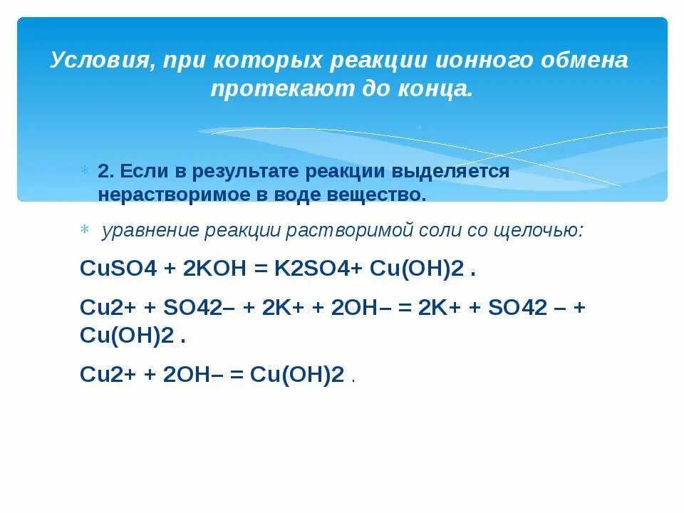 Выделение газа происходит в результате реакции. Реакции протекающие с выделением газа. Реакции с выделением углекислого газа. Реакции ионного обмена с выделением газа. Уравнение с выделением газа.