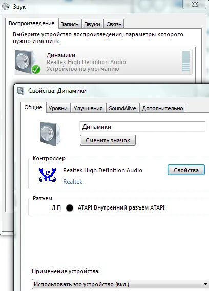 Почему нету звука в наушниках. Atapi внутренний разъем звук. realtek audio atapi внутренний разъем. внутренний разъем atapi нет звука. устройство воспроизведения звука.