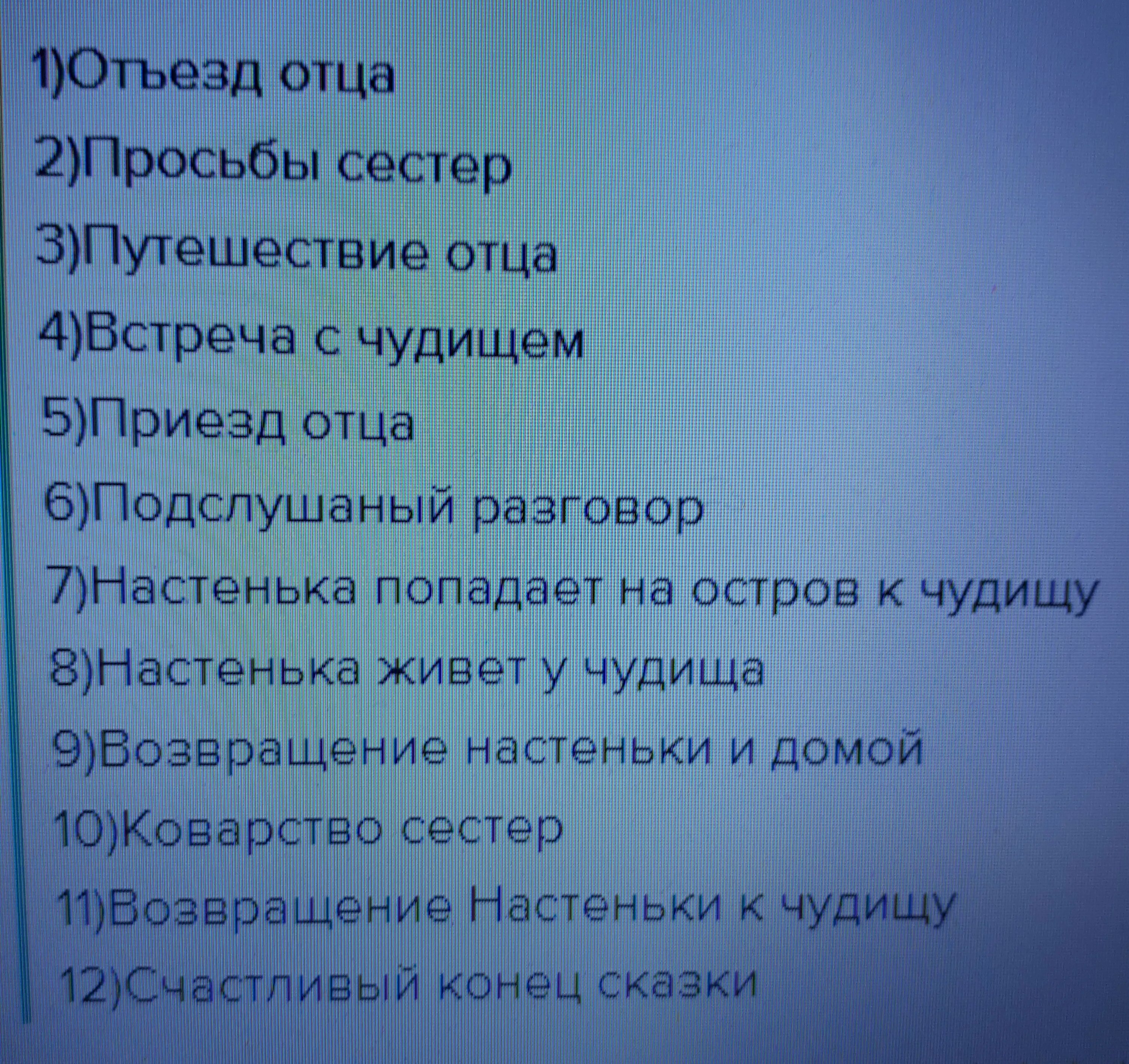 Сказки составить план 4 класс. План по сказке Аленький цветочек. План сказки Аленький цветочек. План сказки Аленький цветочек 4 класс.