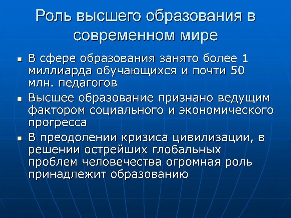 Роль высшего образования в современном мире. Роль образования в современном мире. Важность образования в современном мире кратко. Важность высшего образовани.