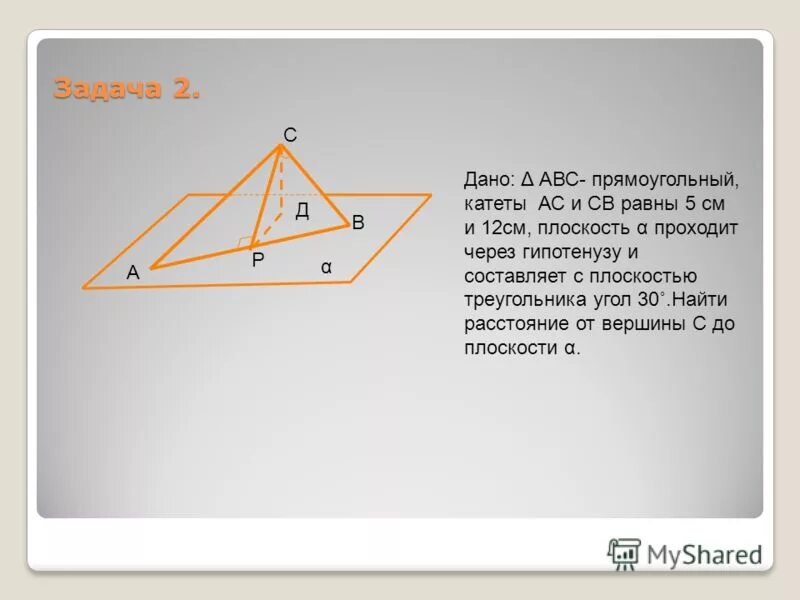 угол между прямой и плоскостью задачи. перпендикуляр к плоскости треугольника авс. угол между плоскостями треугольников dcf и def. в правильной четырехугольной пирамиде sabcd. 2 средние линии в треугольнике которые равны и перпендикулярны.