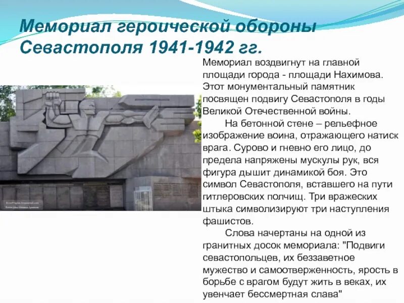 Героические слова. Достопримечательности новороссийска малая земля. 5 августа 1941 г началась героическая оборона одессы. Героические слова. Севастополь город герой.