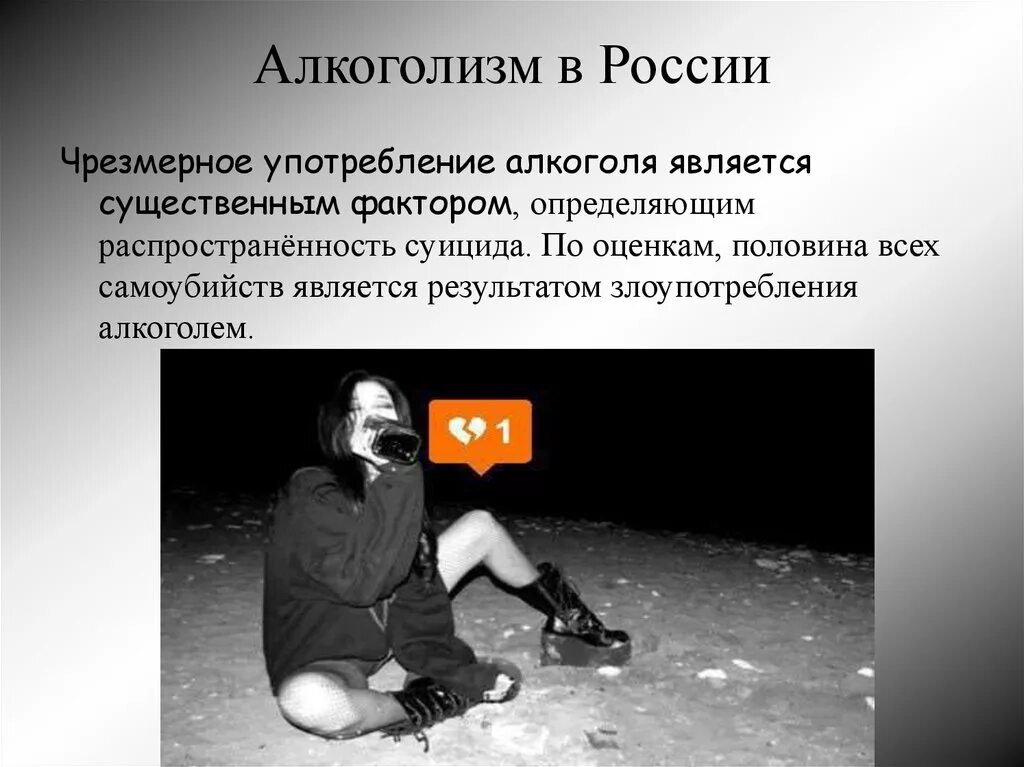 Сколько сегодня умерло от суицида. Алкоголизм. Алкоголизм в России. Пьянство алкоголизм в России.