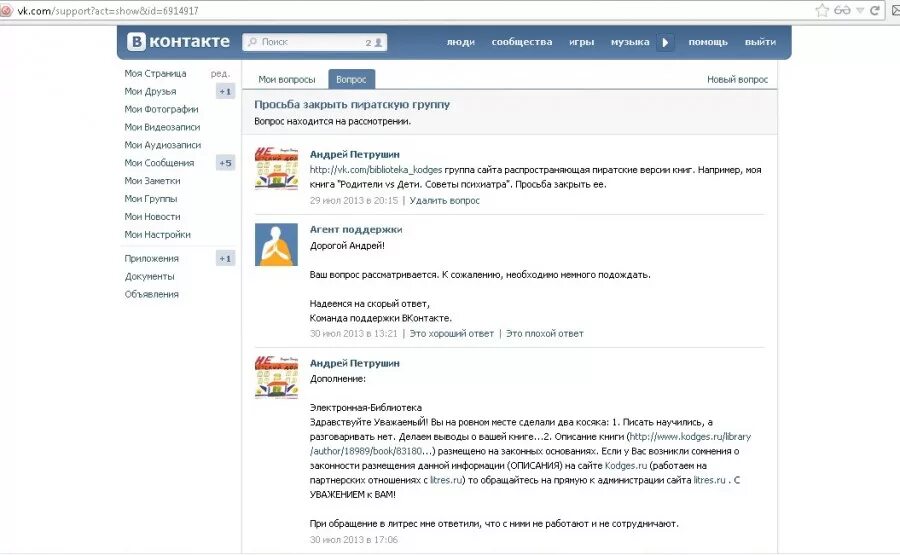 Агент поддержки вконтакте. Служба поддержки вконтакте написать. Как написать в поддержку вк. Где находится служба поддержки в вк. Как написать в техподдержку вк.