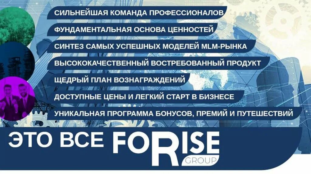 Форайз групп личный кабинет. Forise маркетинг план. Маркетинг план Форайз групп. Force Group маркетинг план. Триотекс Форайз схема приема.