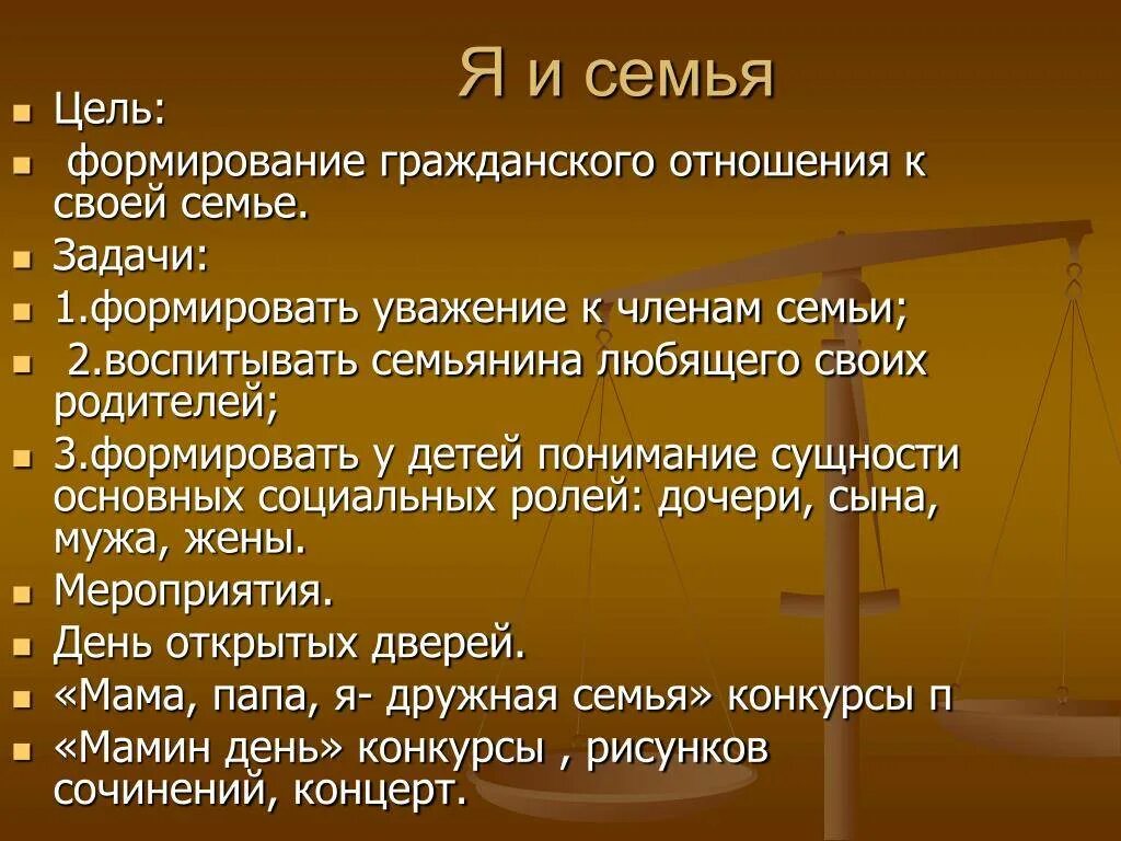 Какие цели есть у семьи