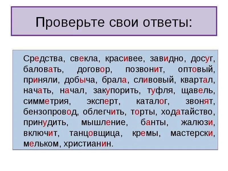 Расставьте ударение красивее. Ударение в слове красивее. Средства ударение. Удобрение в слове красивее. Ударение в словекрамивее.