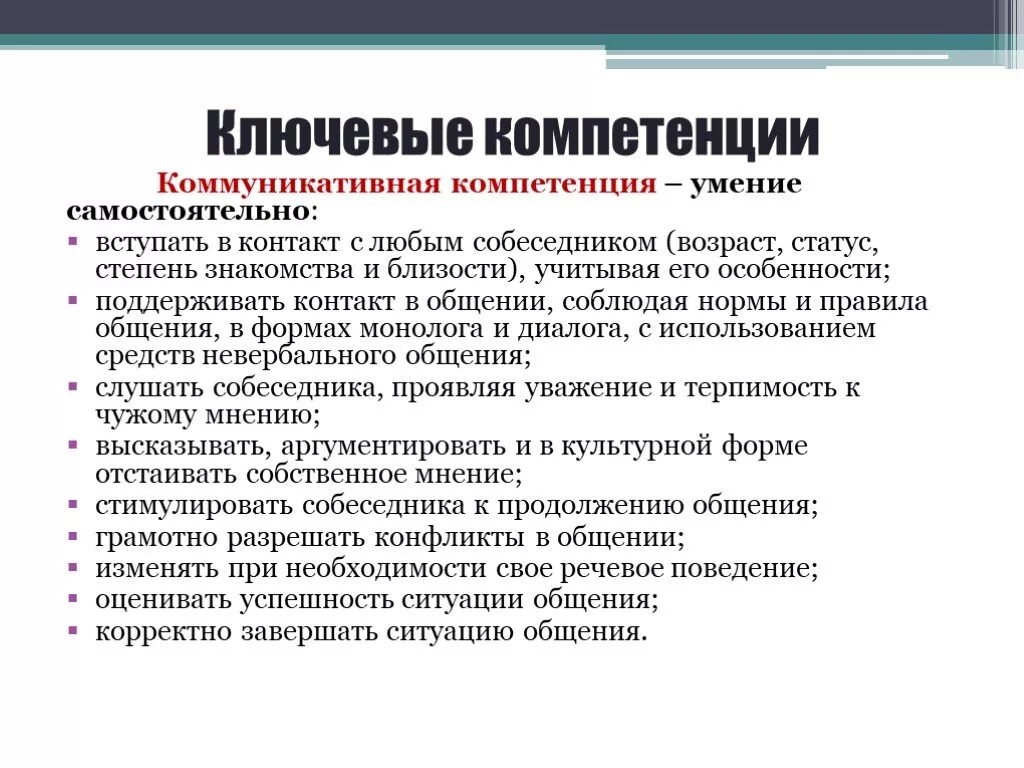 Поли компетенции. Навыки и компетенции. Модель компетенций. Профильные компетенции. Компетенция навыки и умения.