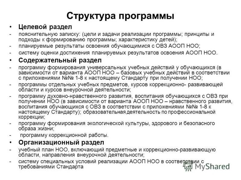 Направления реализации программы. Этапы реализации программы развития доу. Психолого-педагогические условия в доу. Цель программы развития доу. Национальная программа здравоохранение.
