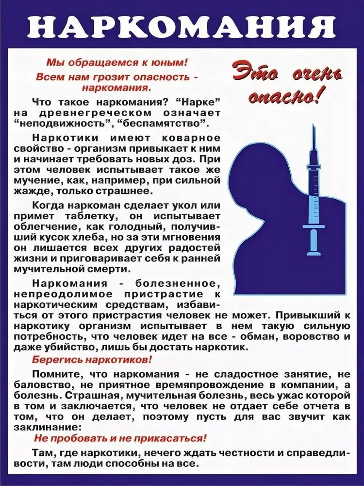 Лекция о вреде наркотиков для школьников