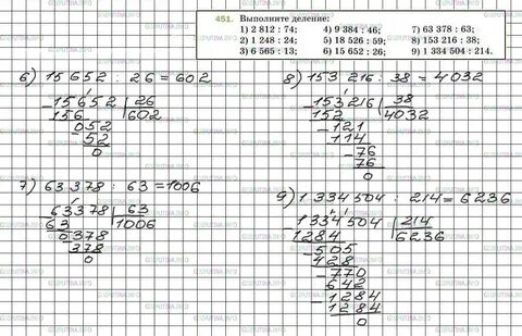 5.451 математика 5 класс