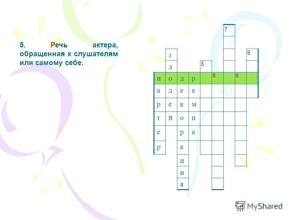 Кроссворд напечатать. Фигурка из 4 квадратов 9 букв сканворд. Кино сканворд. Кроссворд в музыкальном театре. Кроссворд по теме театр.