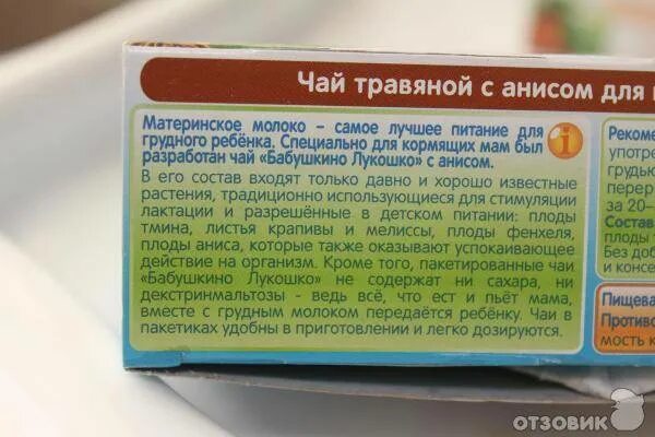 Чай при грудном вскармливании. Чай для мамы при грудном вскармливании. Детский чай с анисом. Какой чай пить при гв. Какое успокоительное можно кормящим