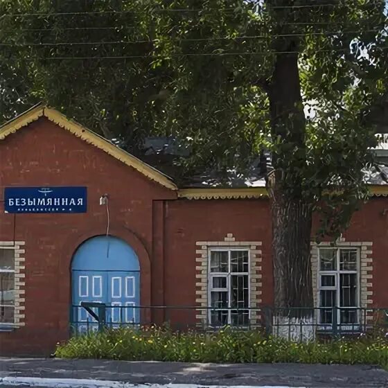 раздольное приморский край вокзал. урбах саратовская область станция жд. станция безымянная. станция безымянная фото. станция безымянная.