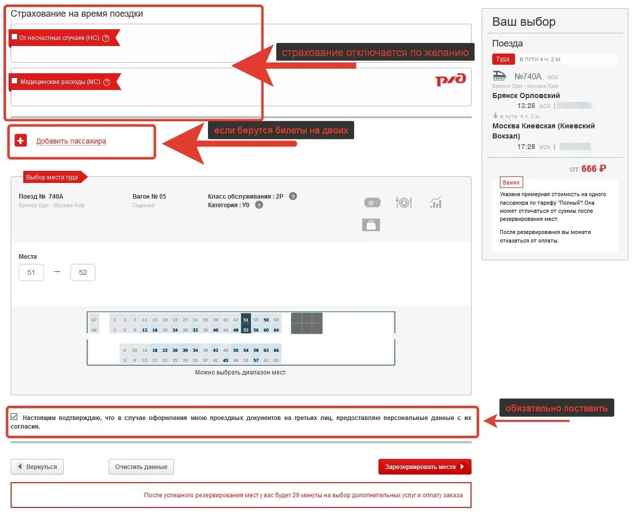 На сайте ржд невозможно купить билет почему. РЖД. РЖД данные пассажиров. Бронирование ЖД билетов. Бронирование билетов РЖД.