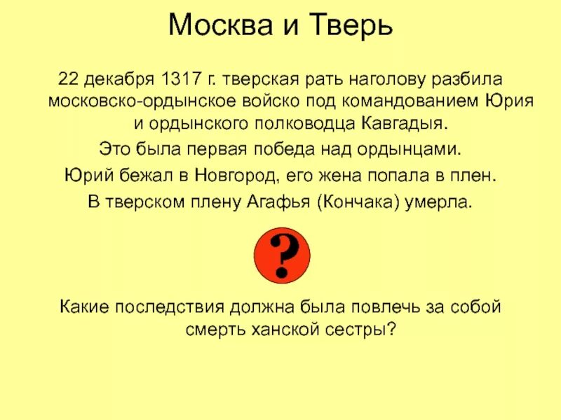 Наголову разгромил привел полон