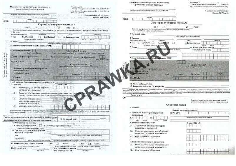 Санаторно курортная карта быстро. Санаторно-курортная карта 070у для санатория. n 072у санаторно-курортная карта. санаторно-курортная карта для санатория 072у. 072у-04 санаторно курортная.