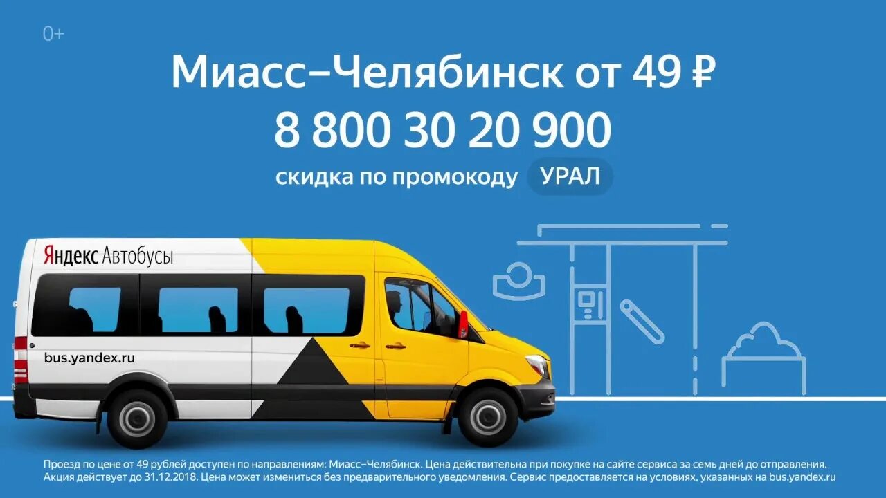 Отслеживание автобусов златоуст. Яндекс автобусы. миасс челябинск яндекс автобус. автобус челябинск златоуст. автобус миасс челябинск.