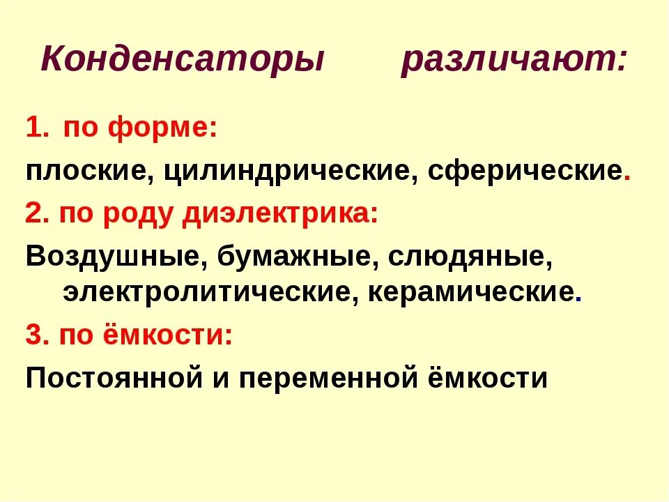 Презентация конденсаторы 10 класс. Типы конденсаторов физика. Типы конденсаторов физика 10 класс. Конденсатор 10 класс. Конденсаторы презентация.