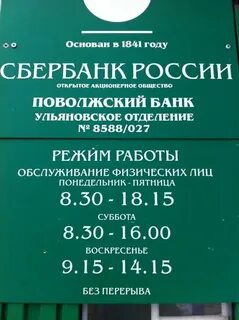 Сбербанк график работы 30 апреля 2024