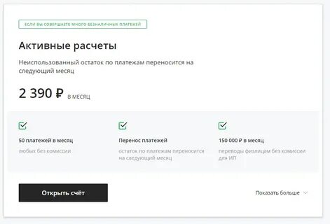 Активные тарифы
