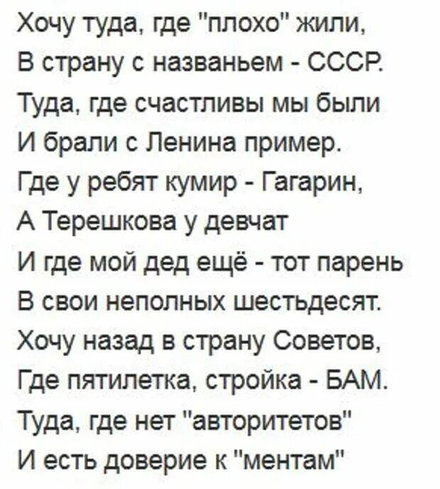 Песня приходи туда где мы были. Советские стихи. Стихи про СССР. Стихотворение о Советском детстве. Стихи о Советском прошлом.