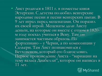 Транскрипция ференца листа
