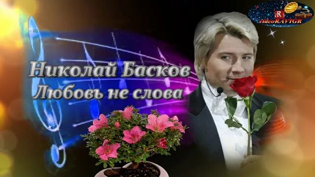 Николай басков ну кто сказал. Кто сказал любви не бывает басков. Кто сказал любви не бывает басков. Николай басков фото из клипа кто сказал тебе. Кто сказал любви не бывает басков.