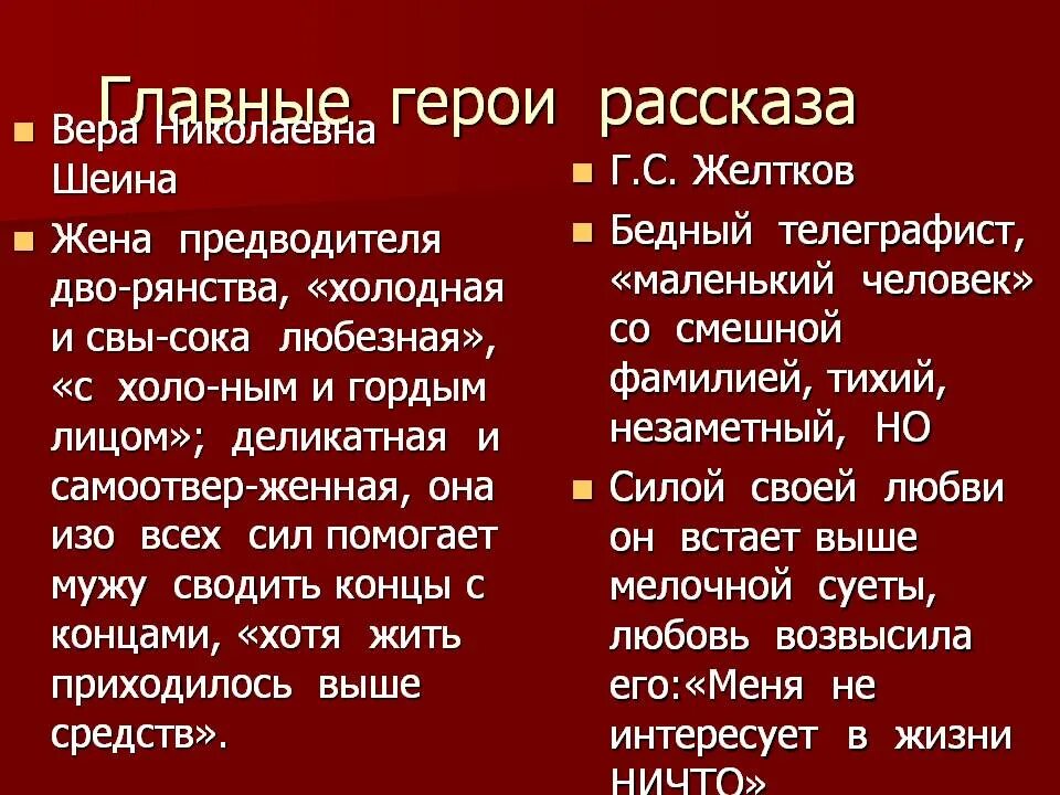 Главные герои произведения 12