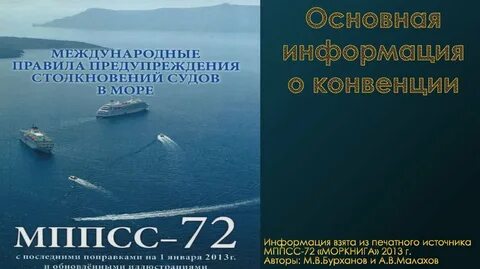 Конвенция судно