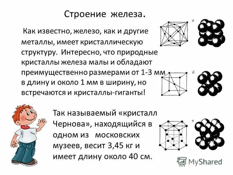 Металл железо известен человеку еще с глубокой