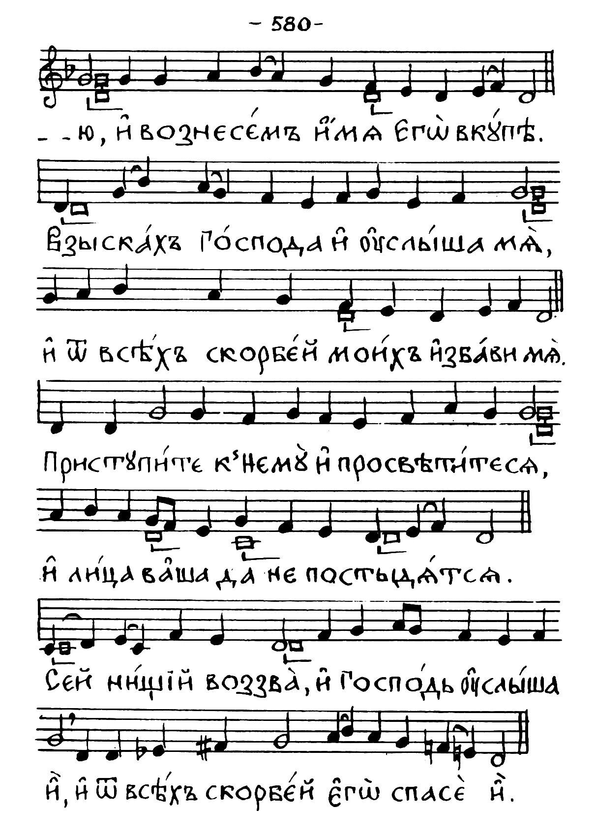 Псалом ноты распев. Единородный сыне знаменного распева ноты. 33 псалом ноты обиход. псалом 33 московский напев ноты. полиелей византийский распев ноты.