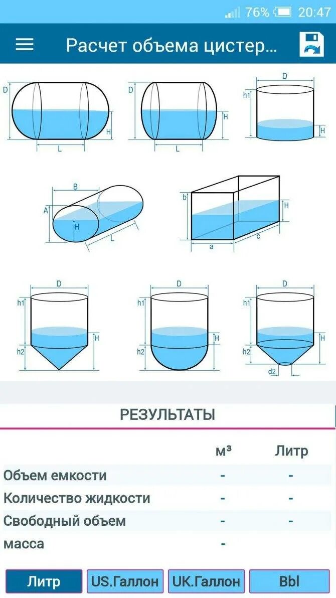 Какой объем емкости