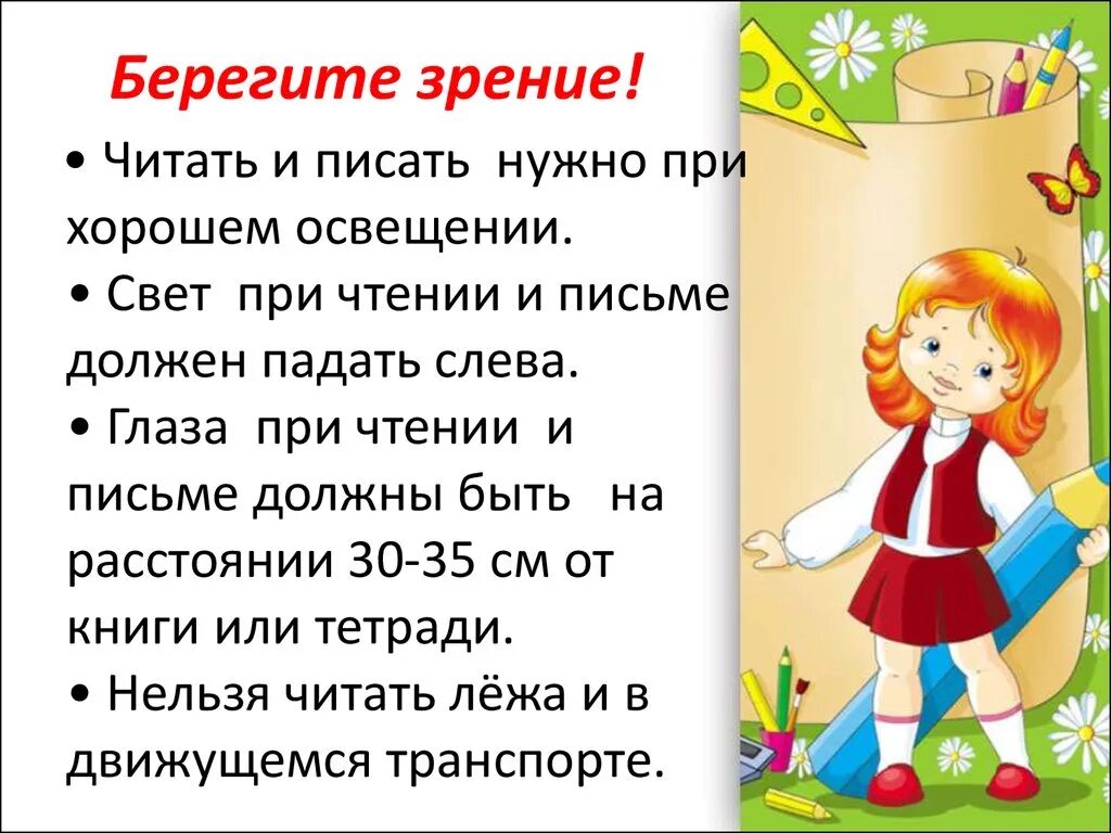 Как беречь глаза. Памятка берегите зрение. правила как беречь глаза. памятка береги глаза. памятка как беречь глаза.