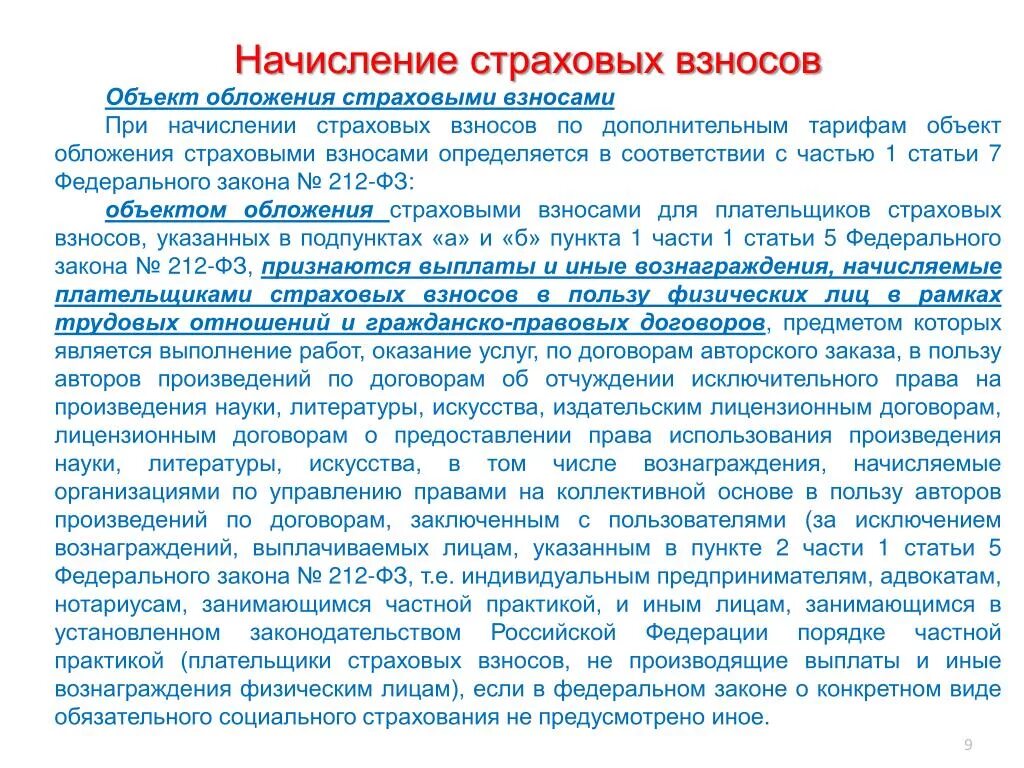 Не подлежат обложению страховыми взносами. Объект обложения страховыми взносами. Плательщиками страховых взносов признаются. Страховые взносы объект налогообложения. Страховые взносы и пособия.