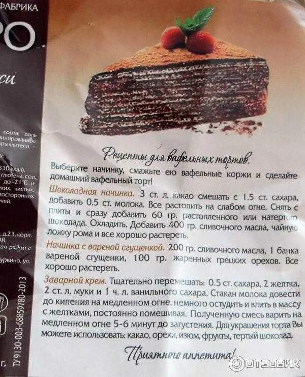 Какой крем для вафельного торта