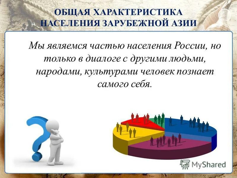 характеристика рассиии. характеристика населения россии. численность населени яфраниции. характер населения это. характеристика страны по плану.