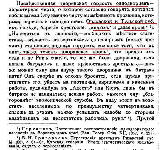 Особенности положения однодворцев. Однодворцы. Однодворцы Курской губернии фамилии. Однодворцы Елецкого уезда. Крестьяне Однодворцы.