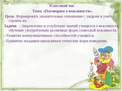 Конспект занятия учимся вежливости