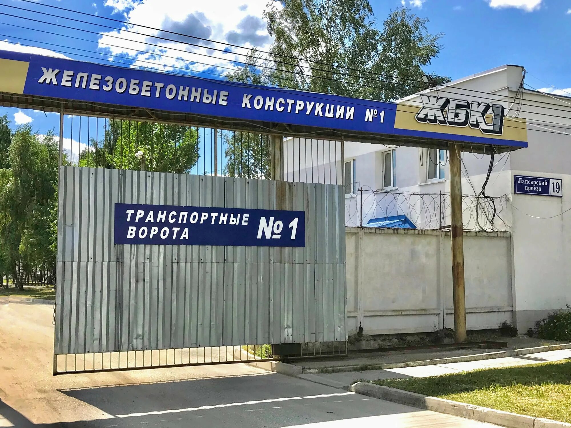 4 проезд 19. Жбк-1 саратов. очаковский комбинат жбк. лапсарский проезд 19. завод железобетонных конструкций иркутск.