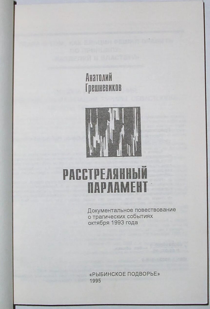 иванов георгий владимирович. ю. лурье нечаев созидатель разрушения. купченко жизнь максимилиана волошина. документально-историческая книга.