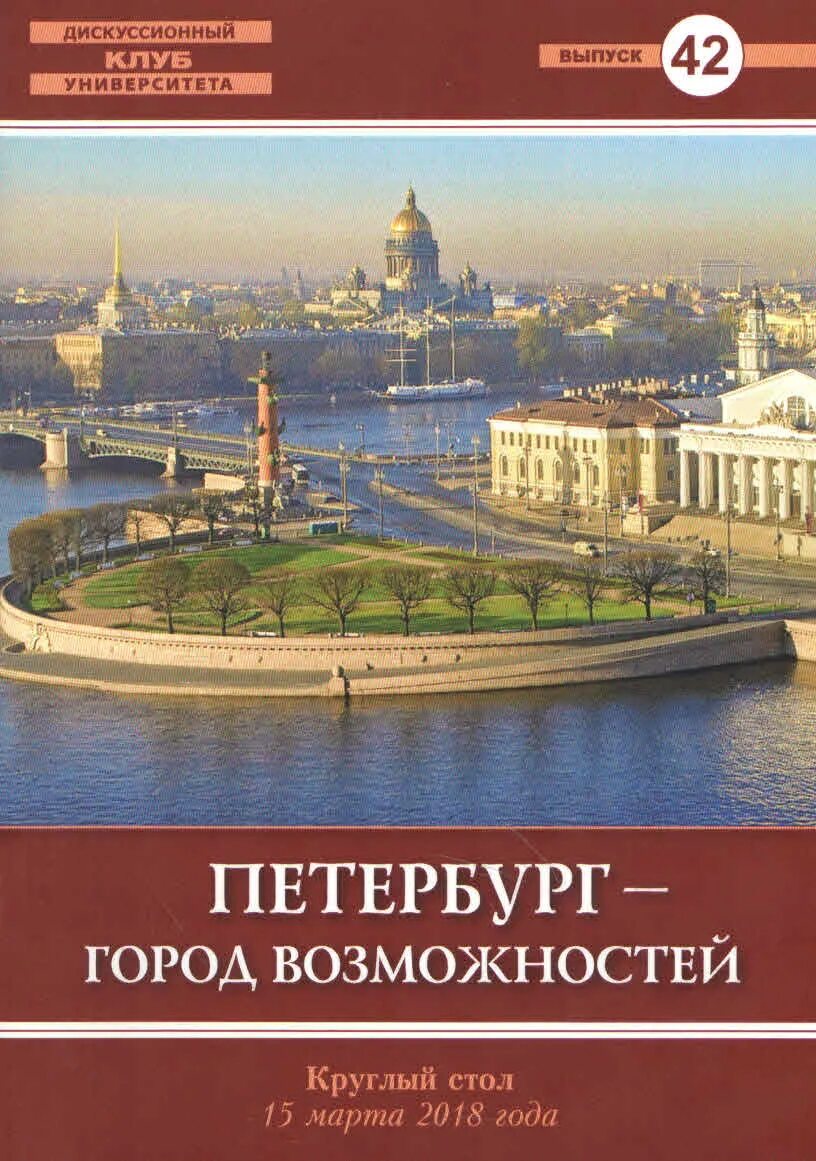 Petersburg. санкт-петербург. петербург город возможностей. санкт-петербург. санкт петербург городская модульная практика.