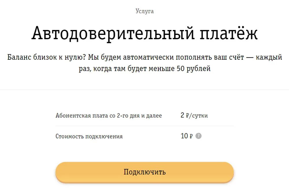 Баланс обещанный платеж. Доверительный платёж Билайн. Обещанный баланс Билайн. Билайн обещанный платеж комбинация. Доверительный платеж в билалайнн.