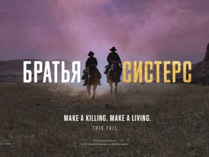 Братья ковбои