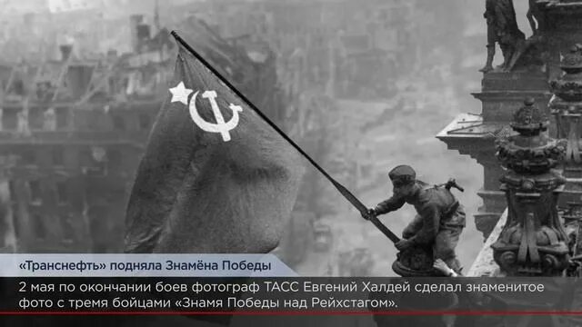 Флаг поднимают или подымают. Флаг над рейхстагом водрузили. поднятие флага победы. поднятие знамени победы.