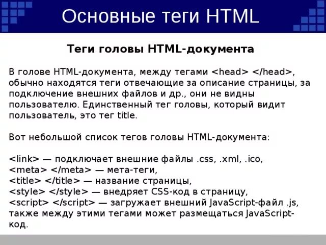 Тэг документа html