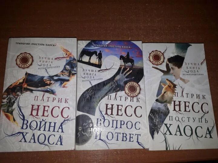 Патрик Несс "поступь хаоса". Поступь хаоса книга. Поступь хаоса трилогия. Патрик Несс поступь хаоса иллюстрации. Читать поступь 7