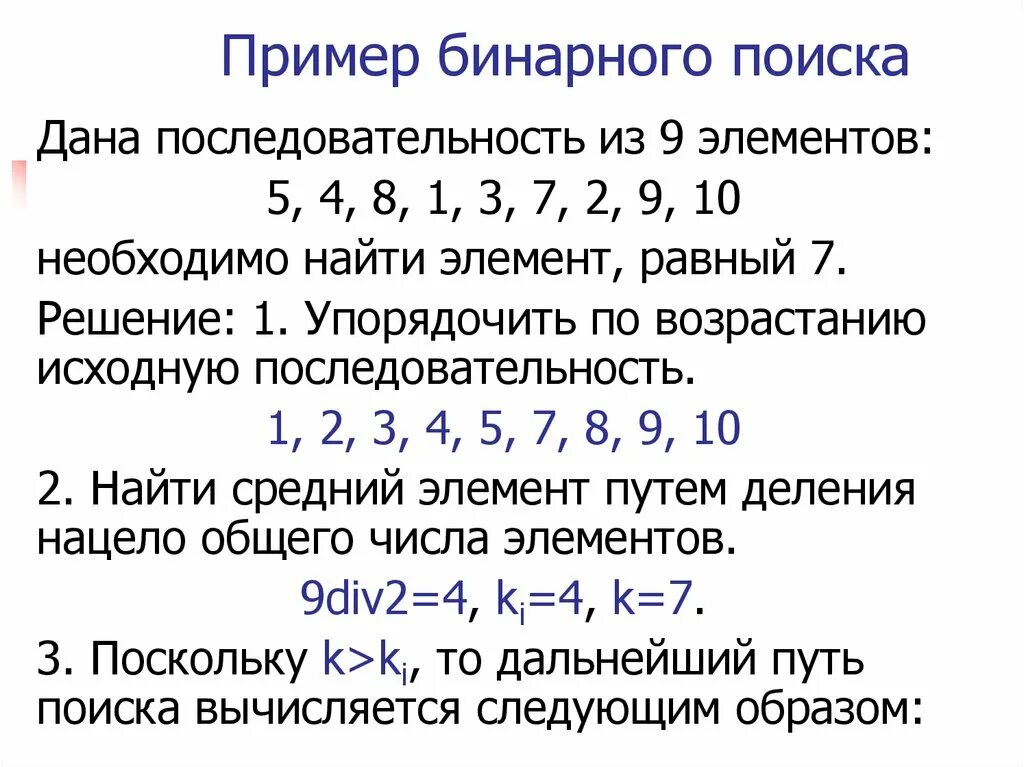 Бинарный поиск пример. Виды бинарного поиска. Метод бинарного поиска. Бинарные отношения примеры. Бинарный поиск элементов