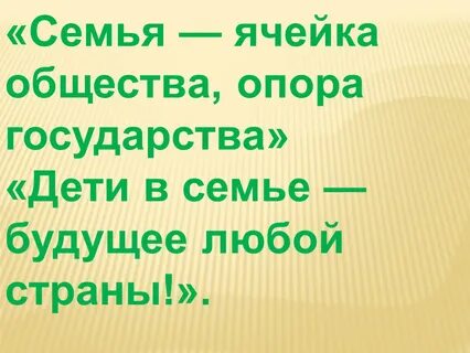 Ячейка общества это